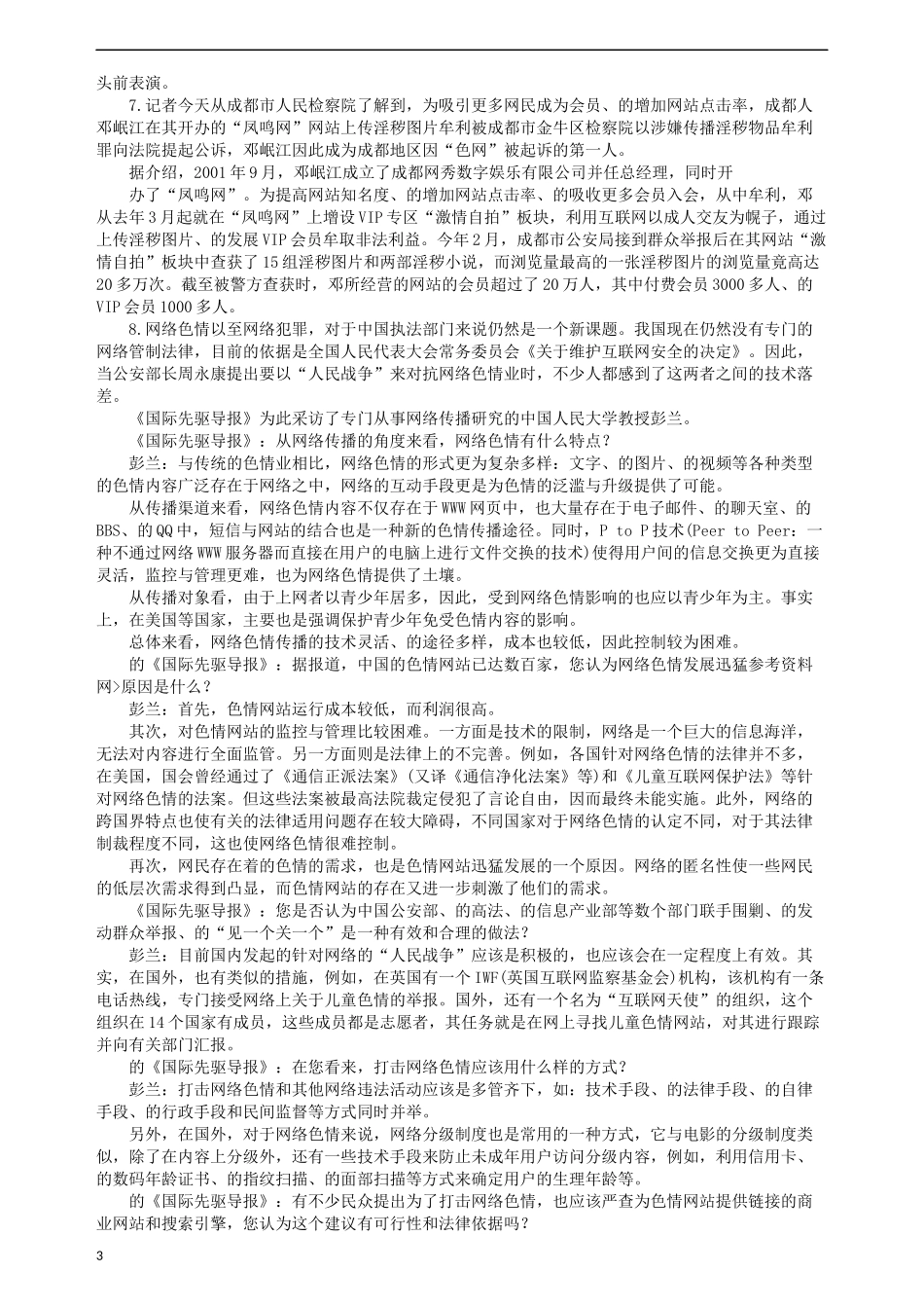2006年海南省公务员考试《申论》真题及参考答案.docx_第3页