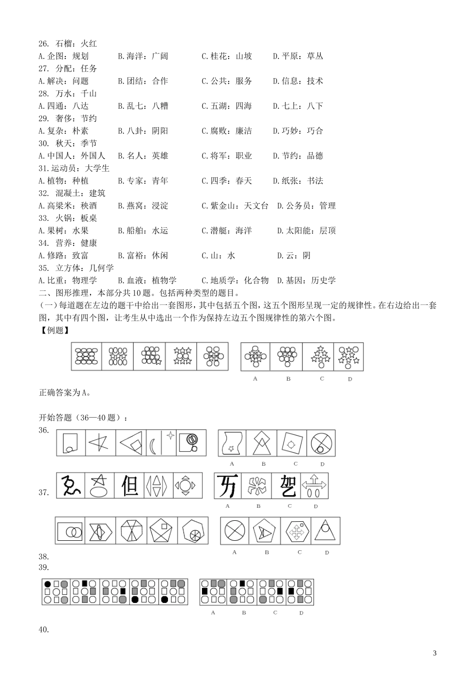 2007年江苏省公务员考试《行测》真题（B类卷）.doc_第3页