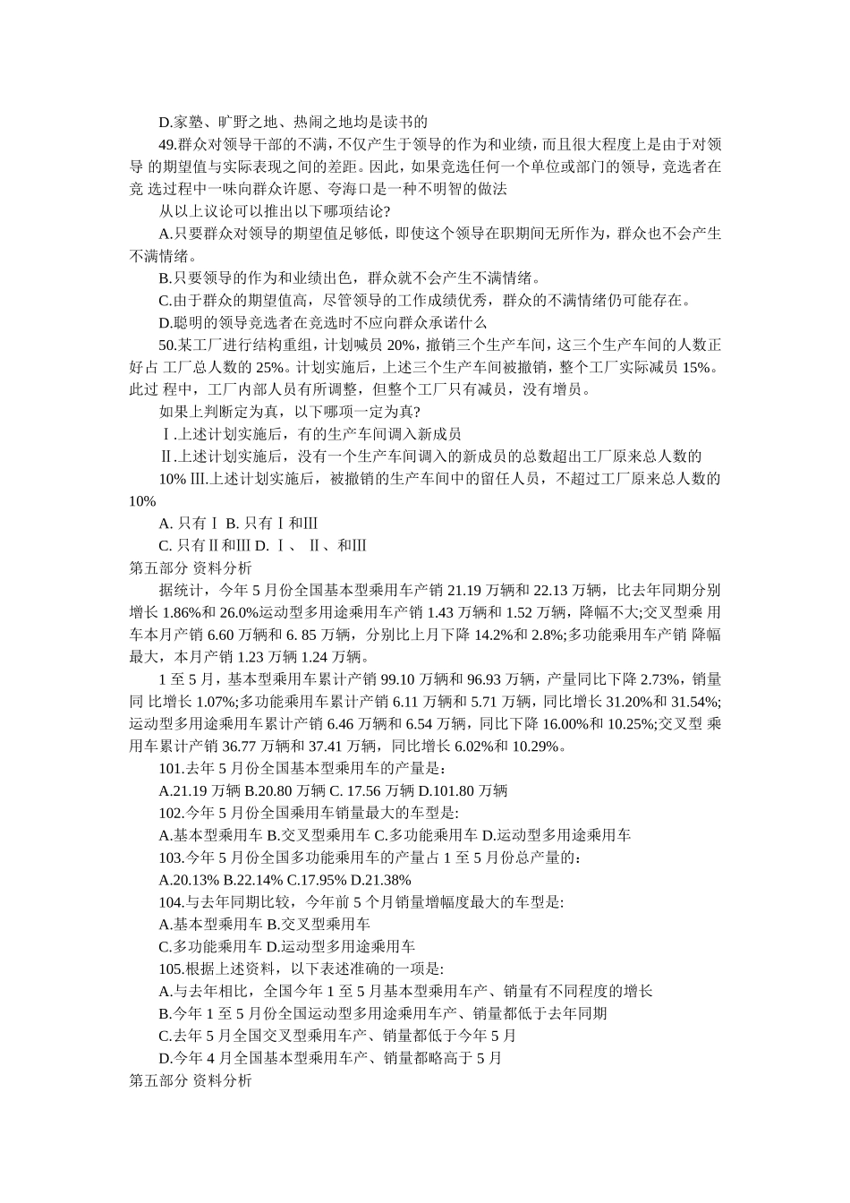 2007年湖北省公务员考试行测真题【无答案解析】.doc_第3页
