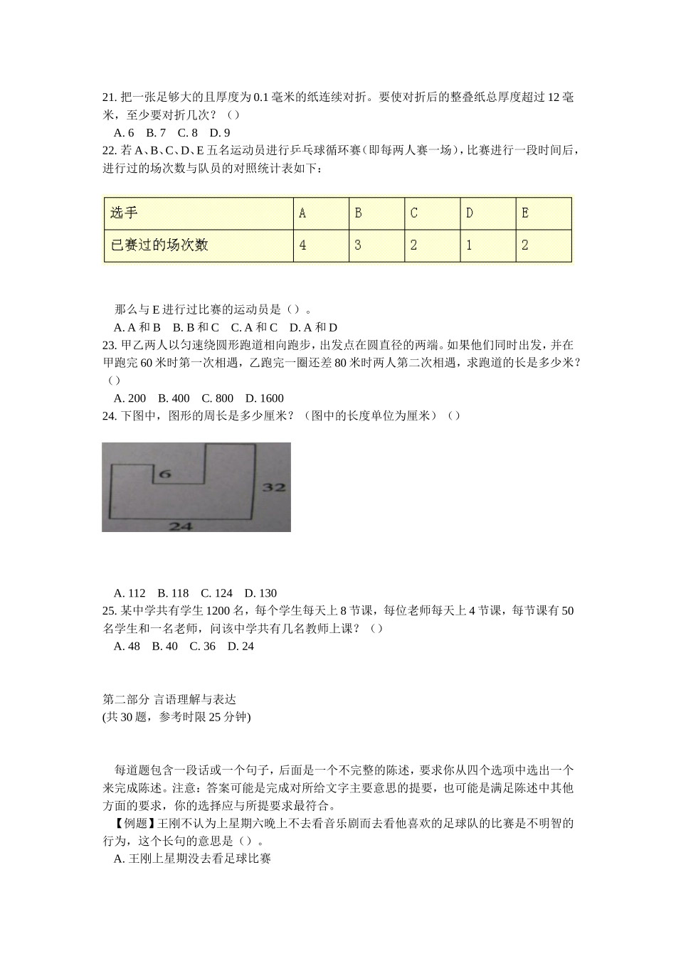 2007年贵州省公务员考试行测真题【完整+答案+解析】.doc_第3页