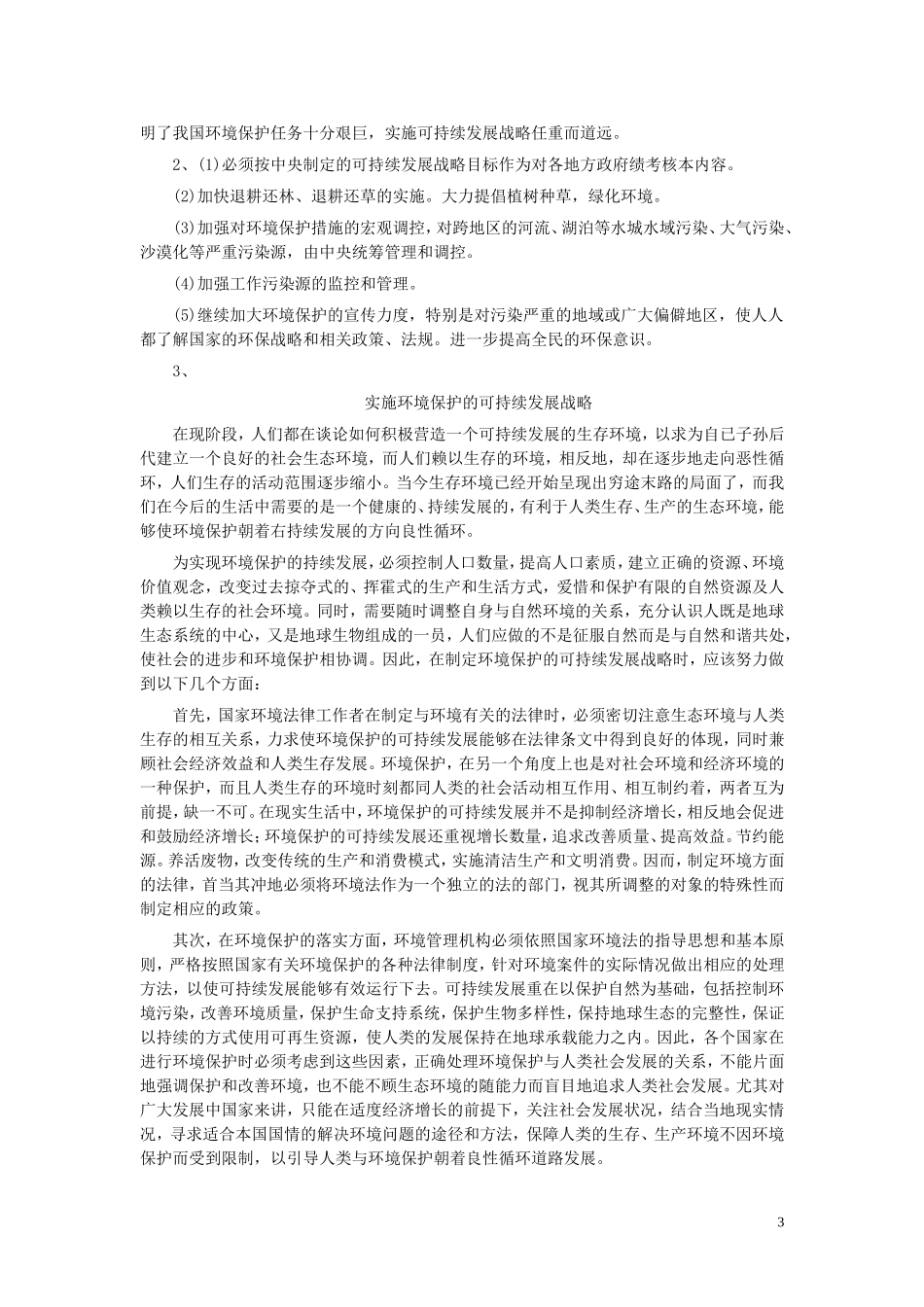 2002年山东公务员考试《申论》真题及答案.doc_第3页