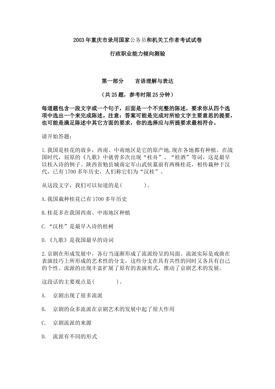 2003年重庆公务员行测.docx_第1页