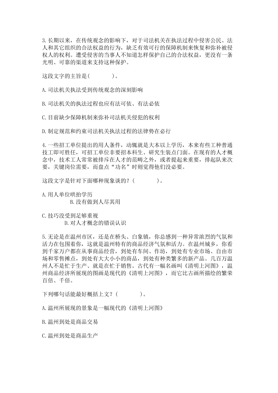 2003年重庆公务员行测.docx_第2页