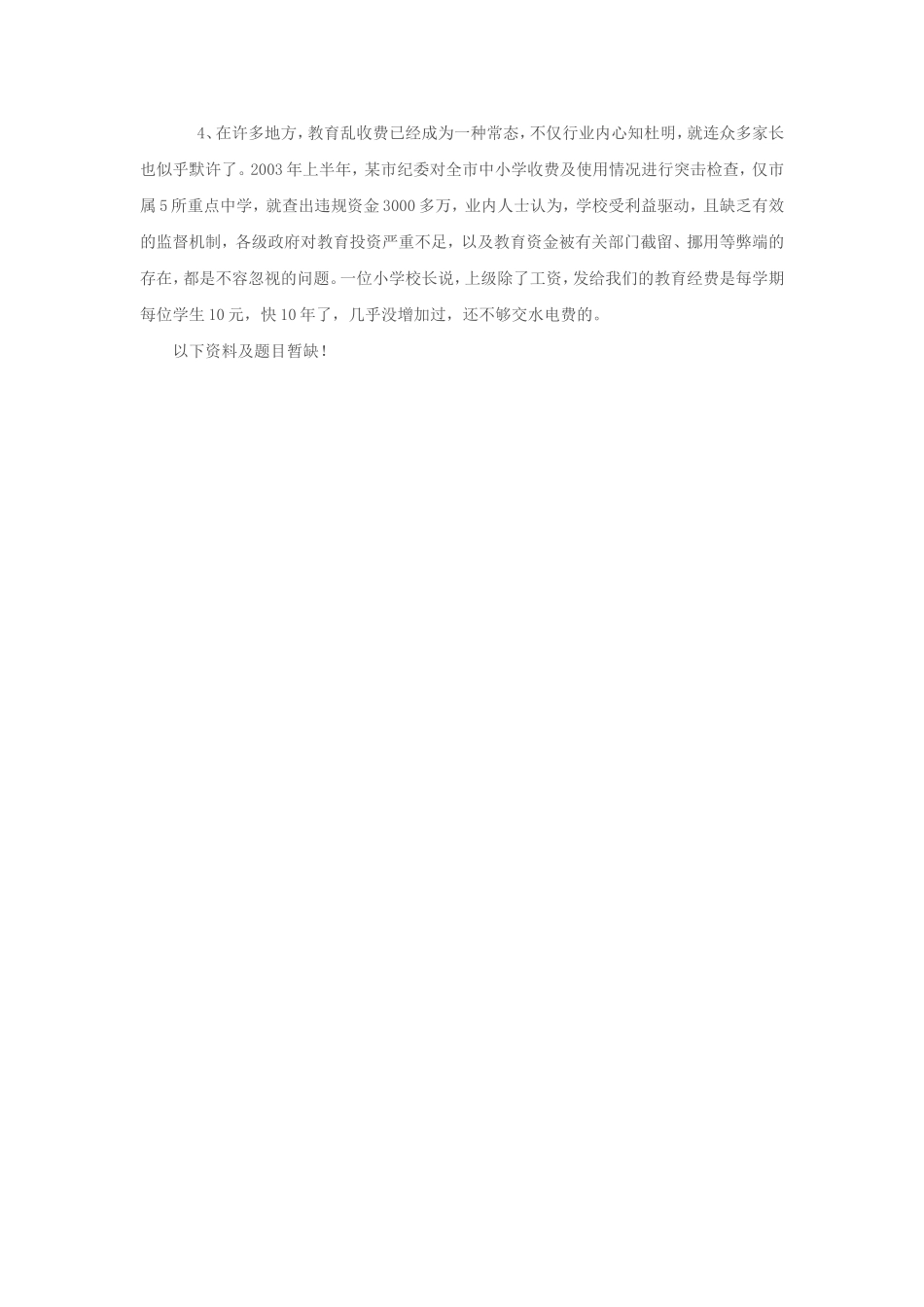 2004年福建省（春季）申论真题（不全）.doc_第2页