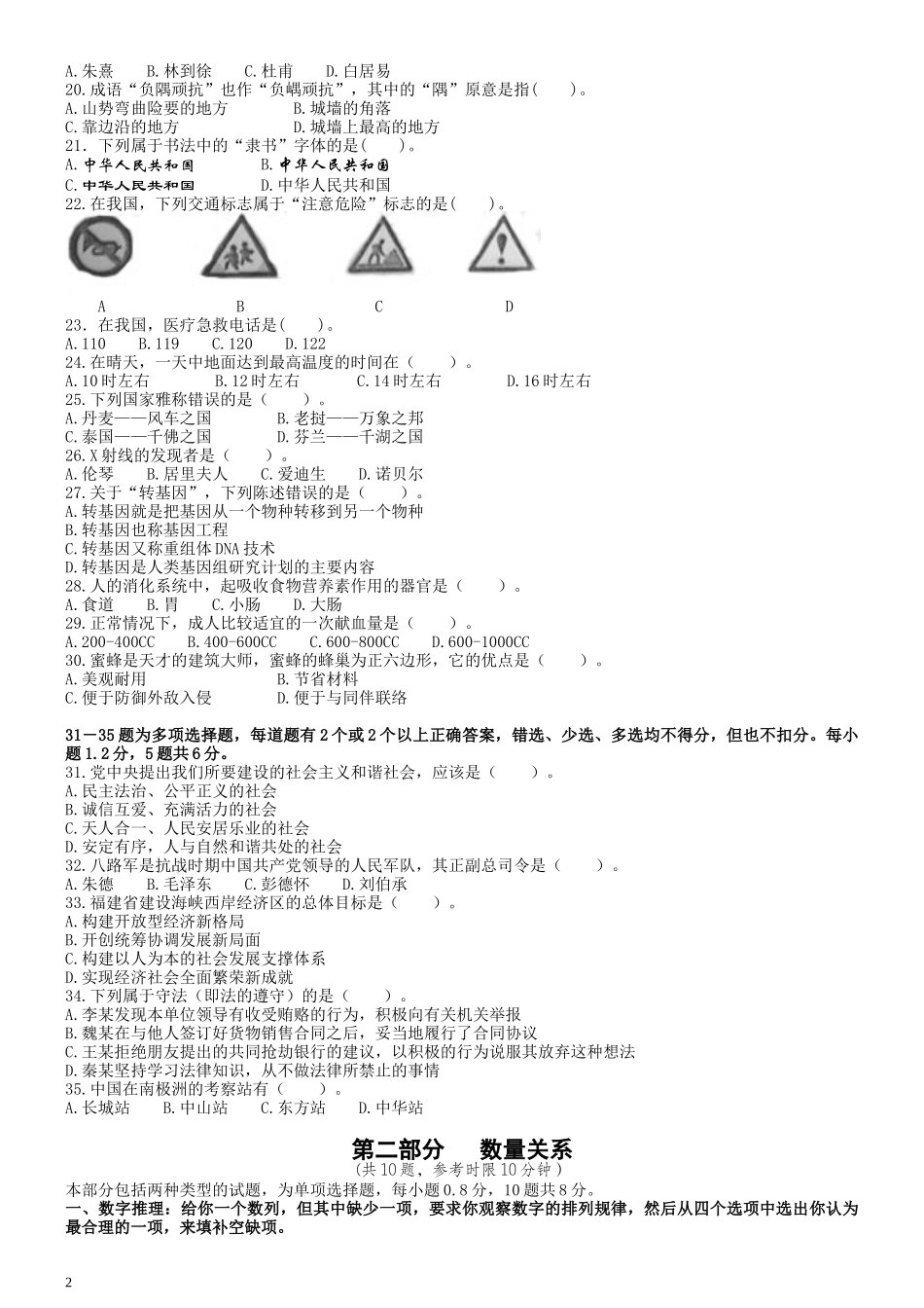 2005年福建省公务员考试《行测》真题（秋）及答案（无解析不建议打印）.docx_第2页
