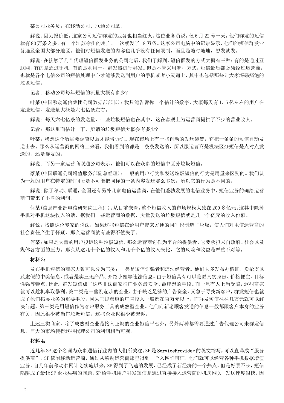 2006年广东公务员考试《申论》真题卷及答案.doc_第2页