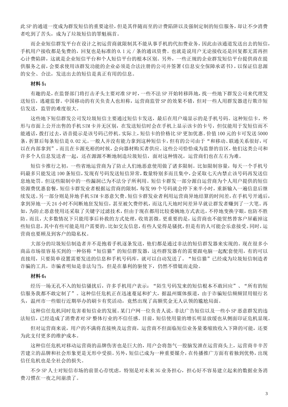 2006年广东公务员考试《申论》真题卷及答案.doc_第3页