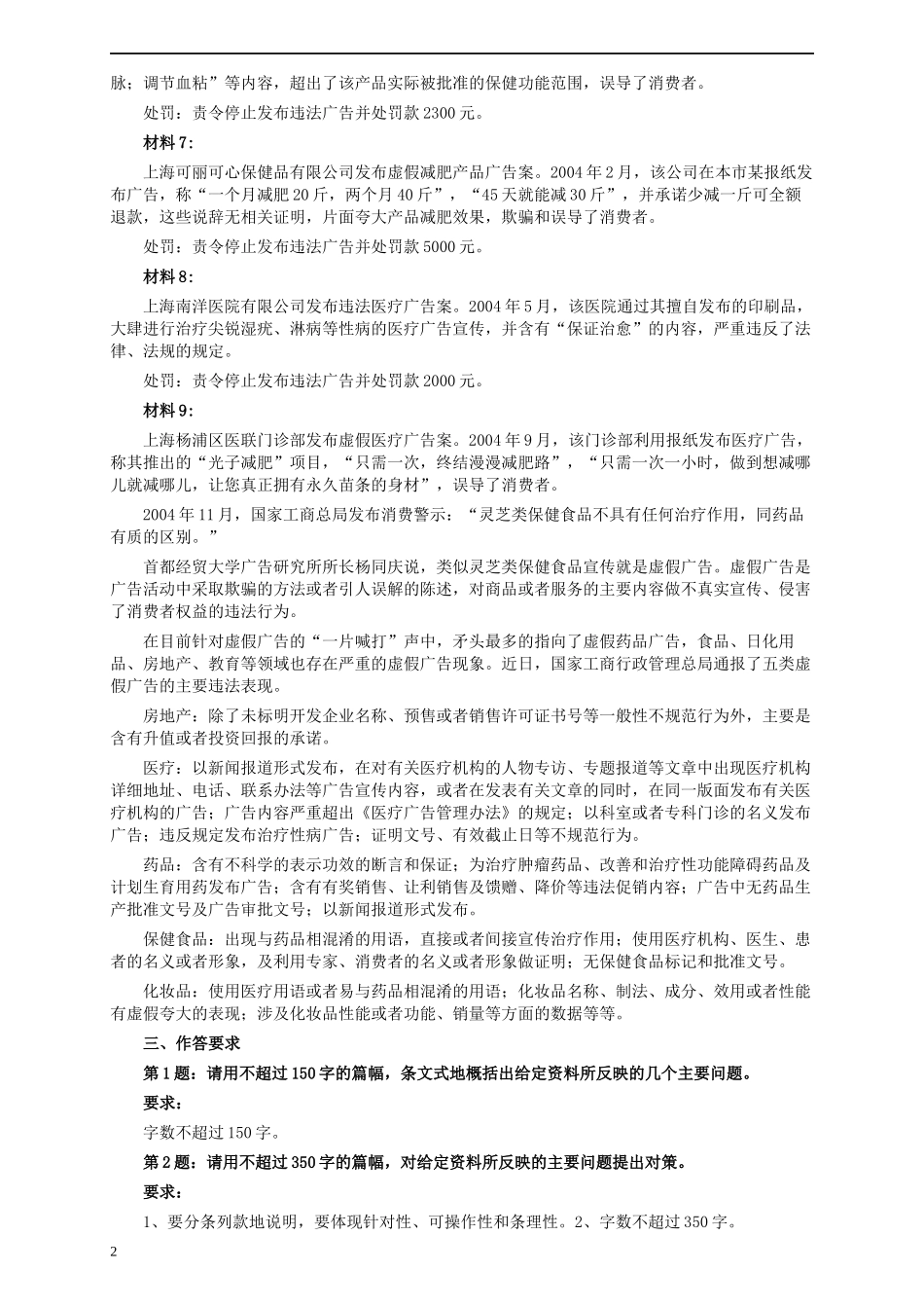 2006年广西公务员考试《申论》真题及参考答案.docx_第2页