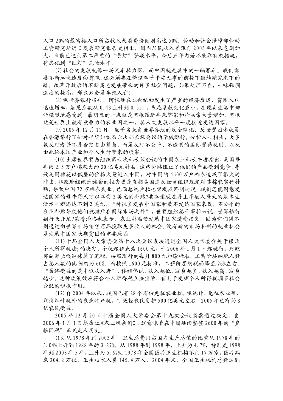 2006年湖北省申论真题.doc_第2页