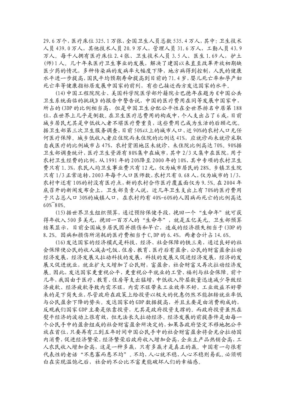2006年湖北省申论真题.doc_第3页