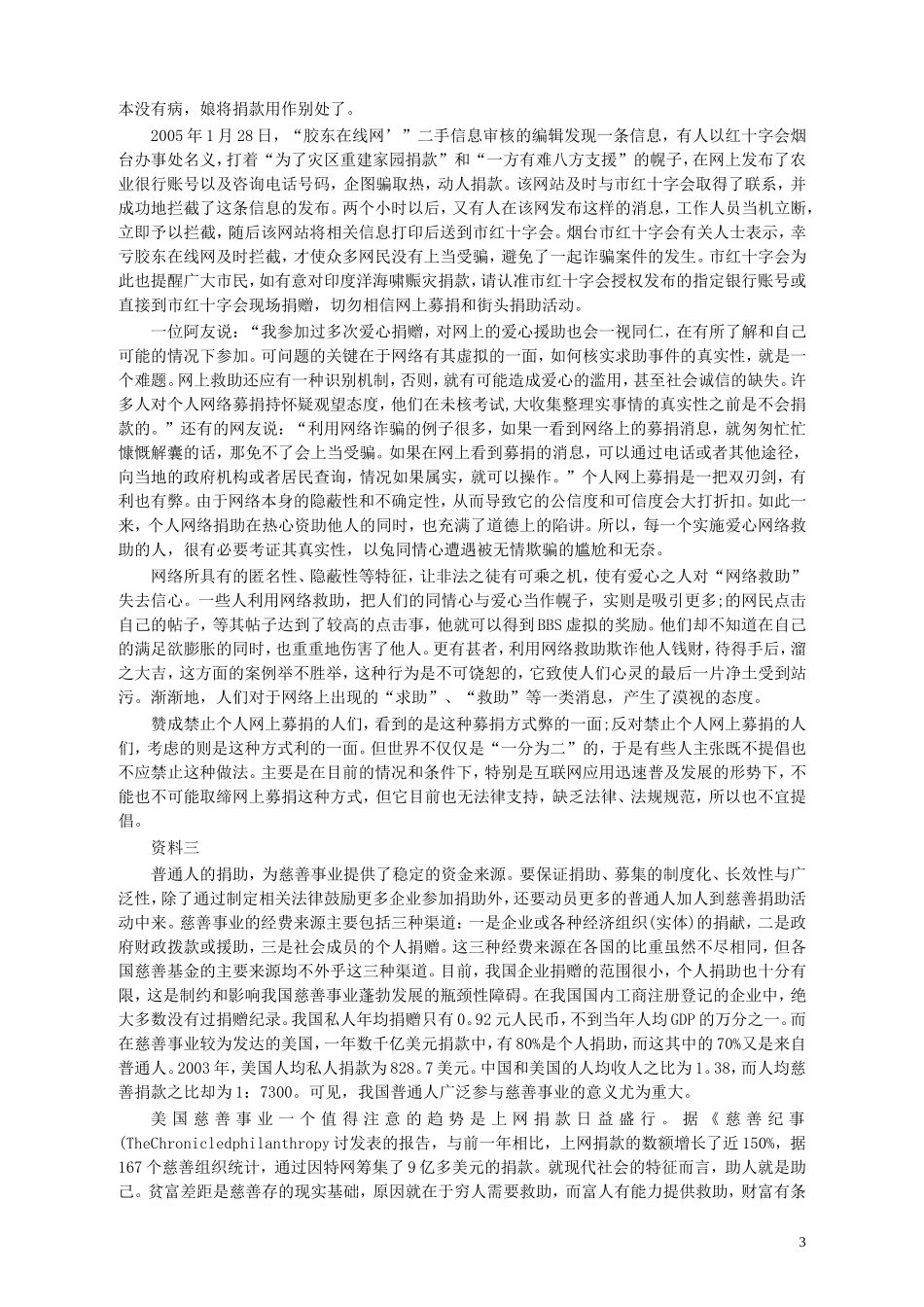 2007年山东公务员考试《申论》真题及答案.doc_第3页
