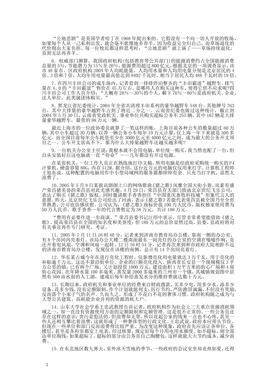2007年黑龙江省申论（A卷）真题及参考答案.doc_第2页