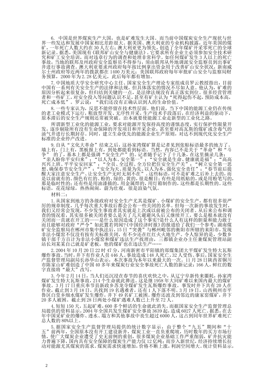 2005年山东公务员考试《申论》真题及答案.doc_第2页