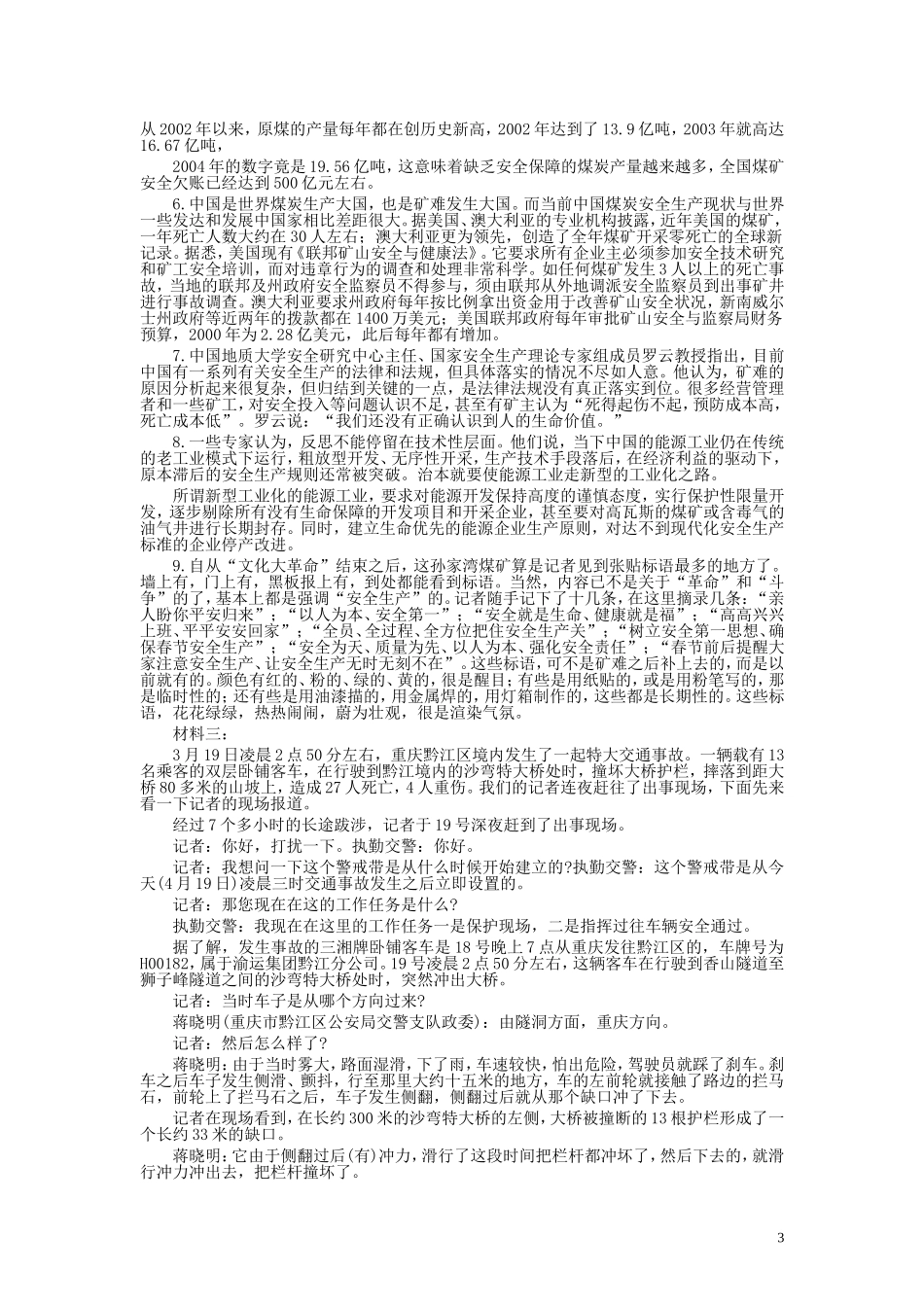2005年山东公务员考试《申论》真题及答案.doc_第3页
