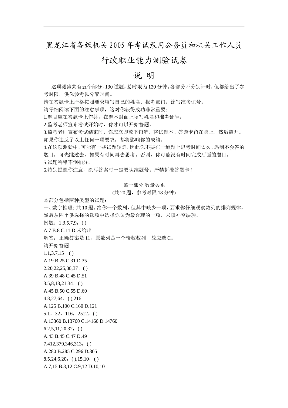 2005年黑龙江省行政能力测试真题【完整+答案】.doc_第1页