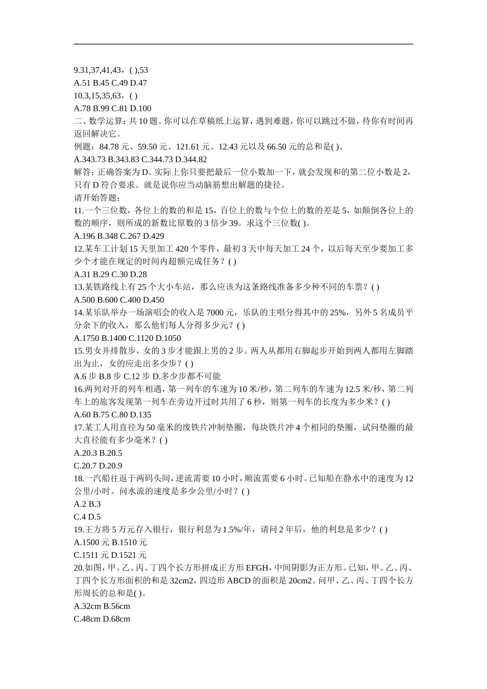 2005年黑龙江省行政能力测试真题【完整+答案】.doc_第2页