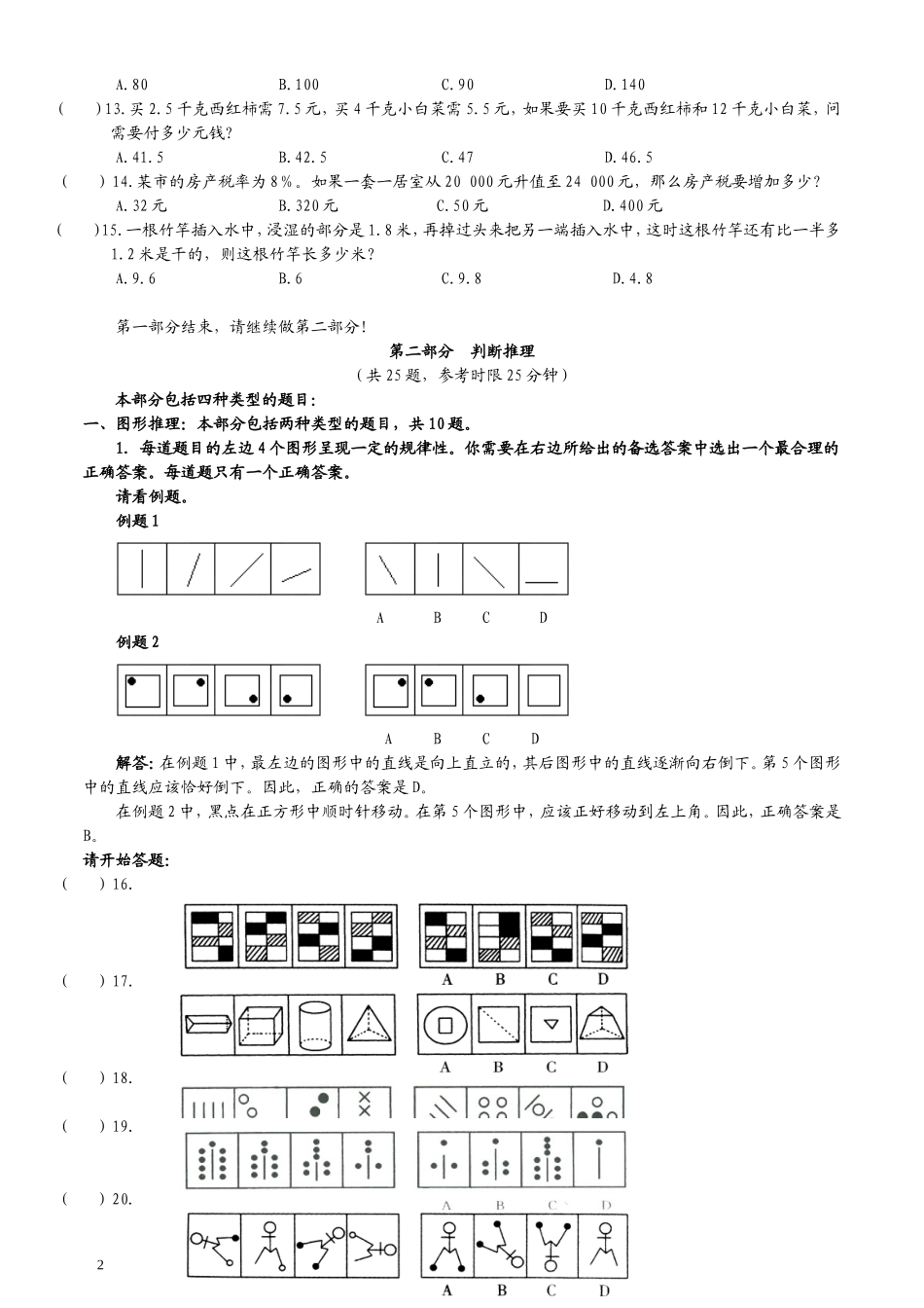 2006年辽宁省公务员考试《行测》真题A类及答案（此题无解析不建议打印）.doc_第2页