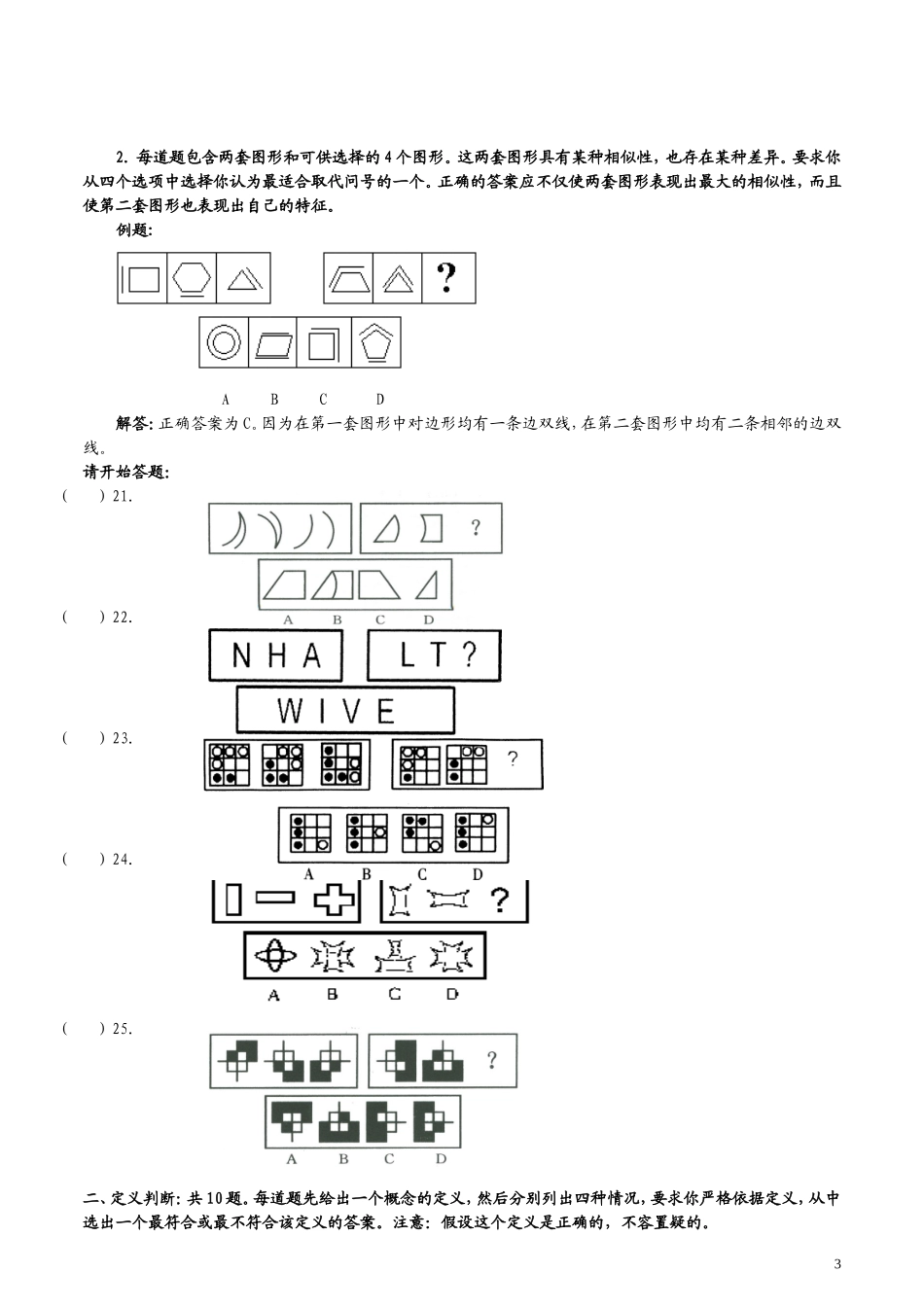 2006年辽宁省公务员考试《行测》真题A类及答案（此题无解析不建议打印）.doc_第3页