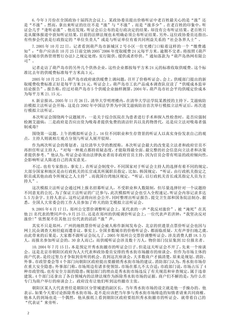 2007年北京市公务员考试《申论》真题（应届）及答案.doc_第2页