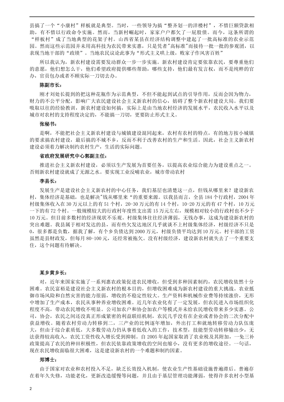 2006年湖南省公务员考试《申论》真题及参考答案.docx_第2页