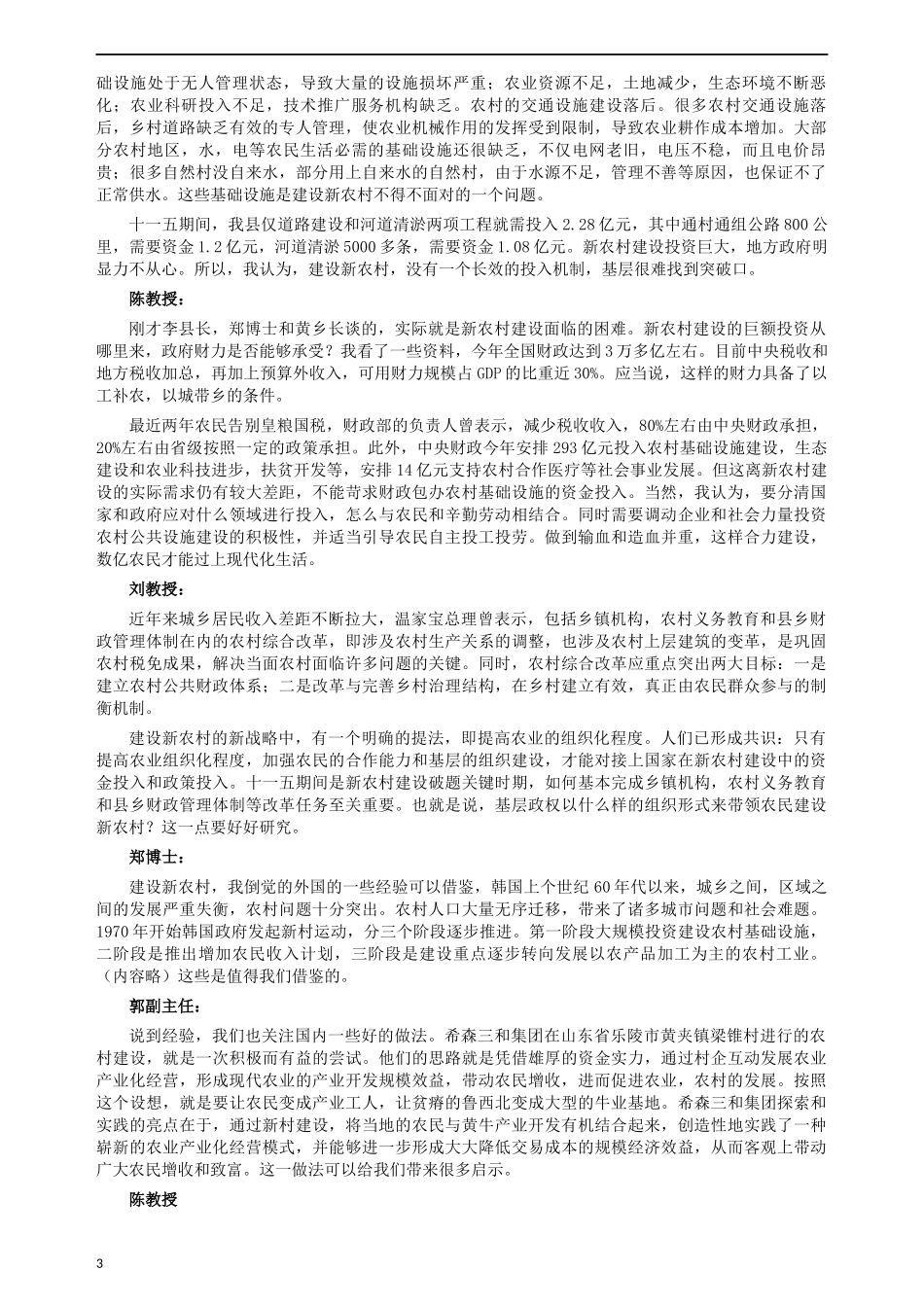 2006年湖南省公务员考试《申论》真题及参考答案.docx_第3页