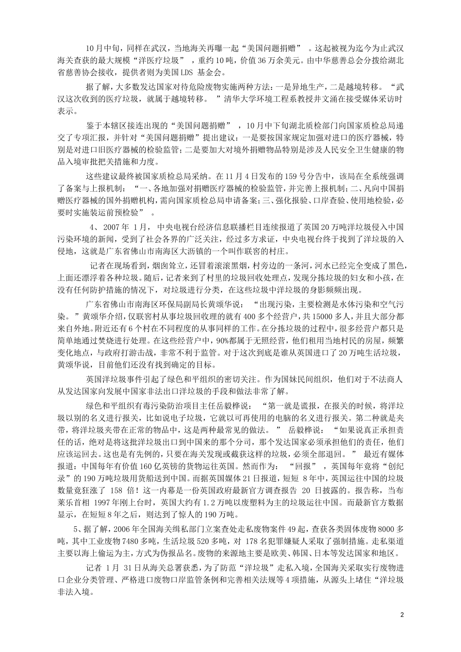 2007年河南省公务员考试《申论》真题及答案.doc_第2页