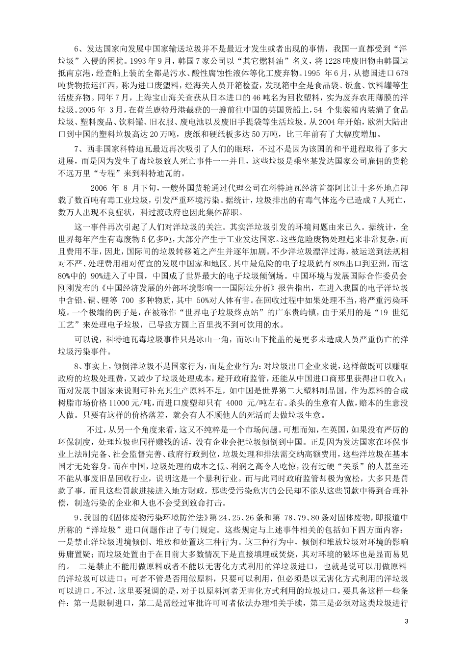 2007年河南省公务员考试《申论》真题及答案.doc_第3页