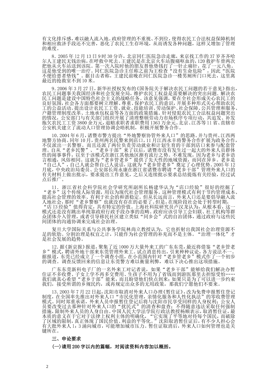 2007年黑龙江省申论（B卷）真题及参考答案.doc_第2页