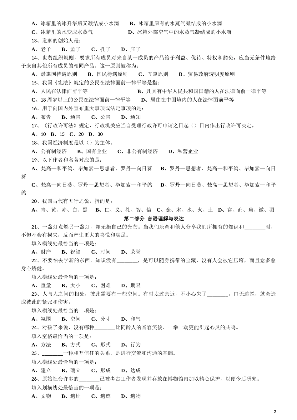 2008年内蒙古公务员考试《行测》真题.docx_第2页