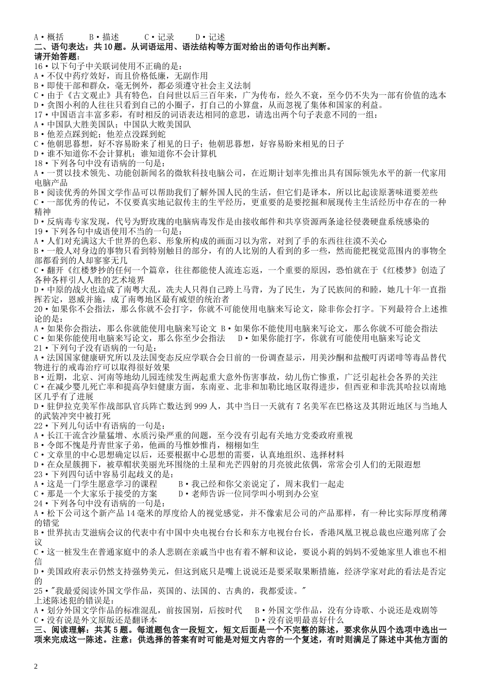 2008年吉林省公务员考试《行政职业能力测验》试卷（乙级）.docx_第2页