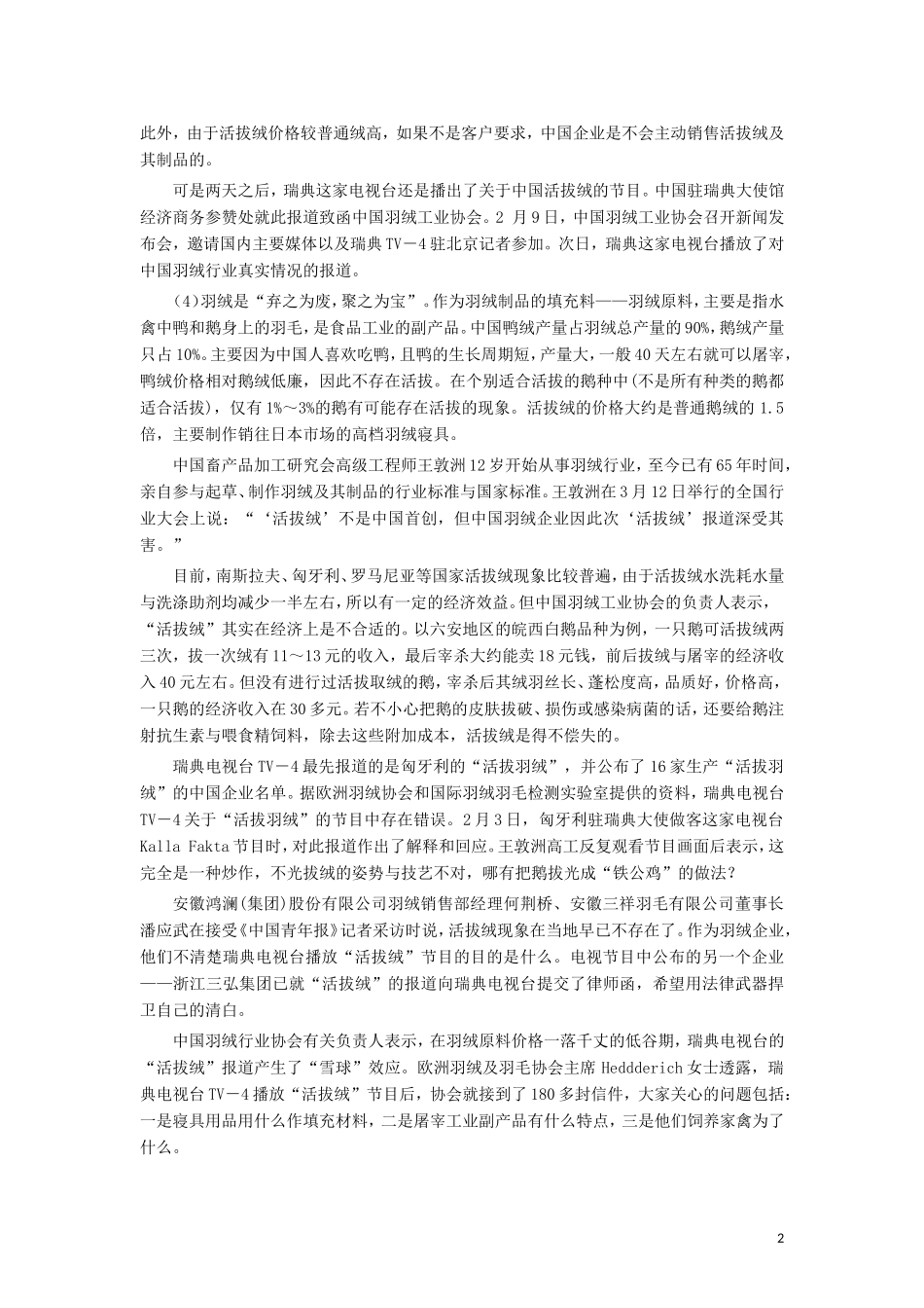 2009年河南省公务员考试《申论》真题及答案.doc_第2页