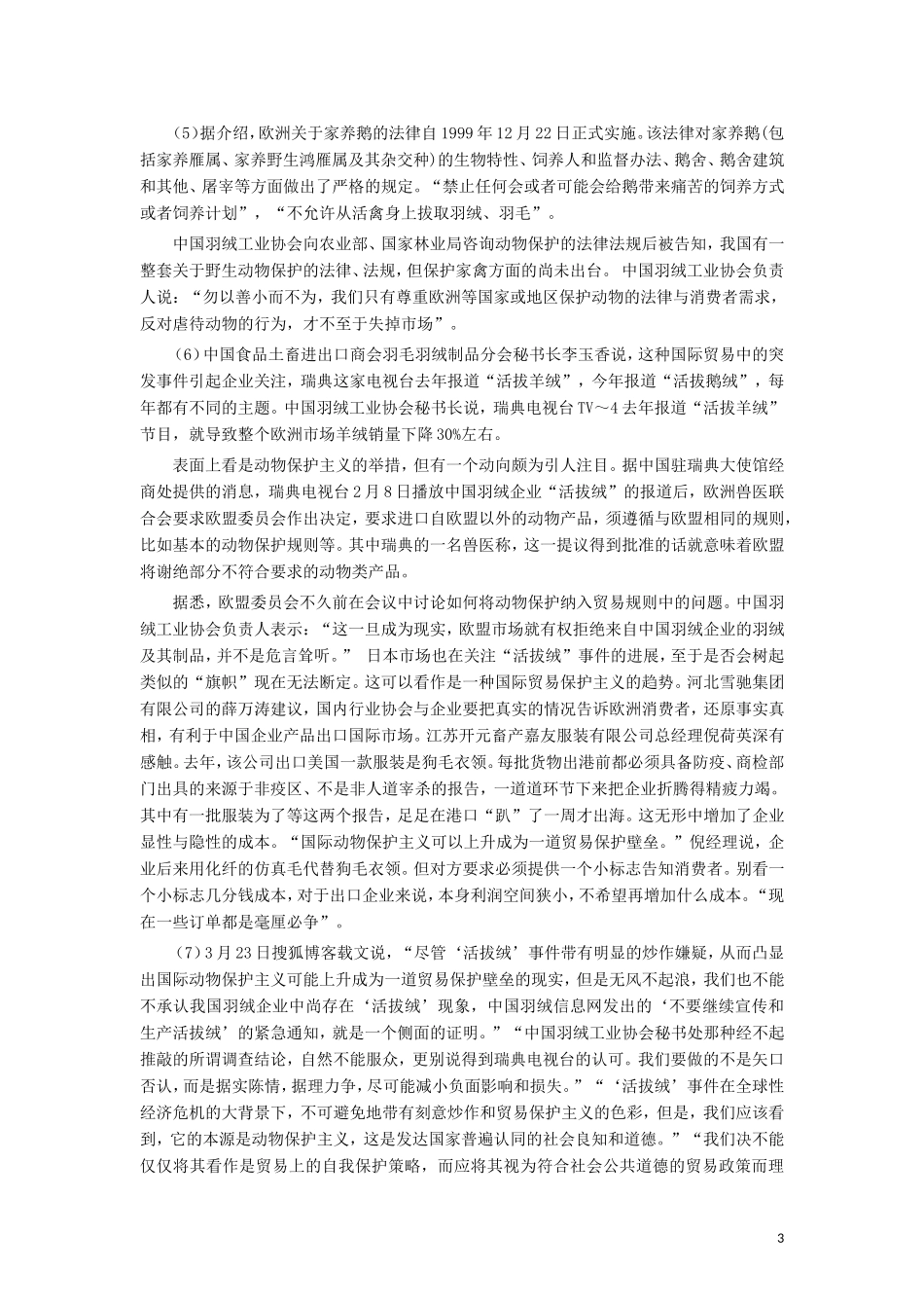 2009年河南省公务员考试《申论》真题及答案.doc_第3页