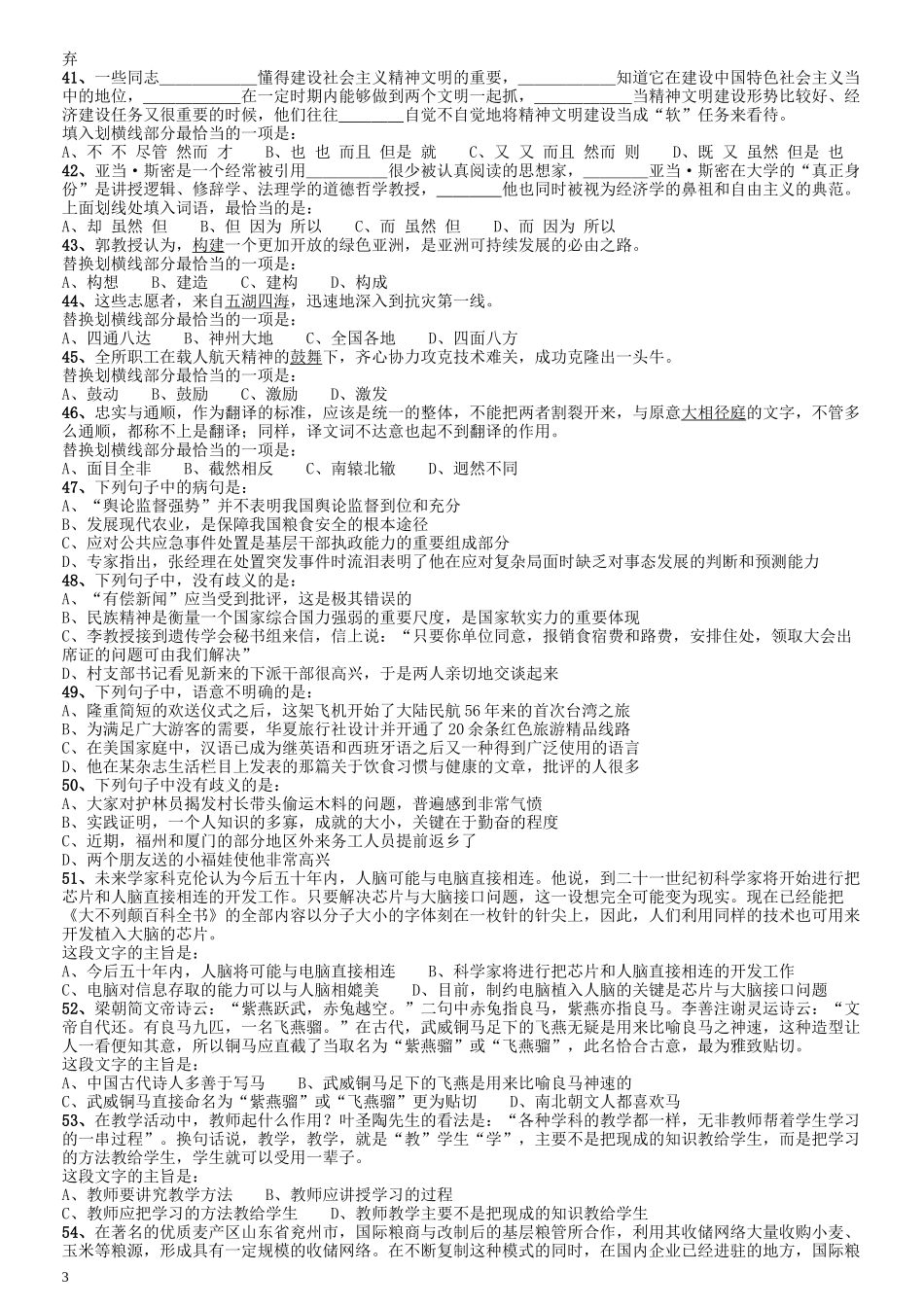 2009年福建公务员考试《行测》春季卷.docx_第3页