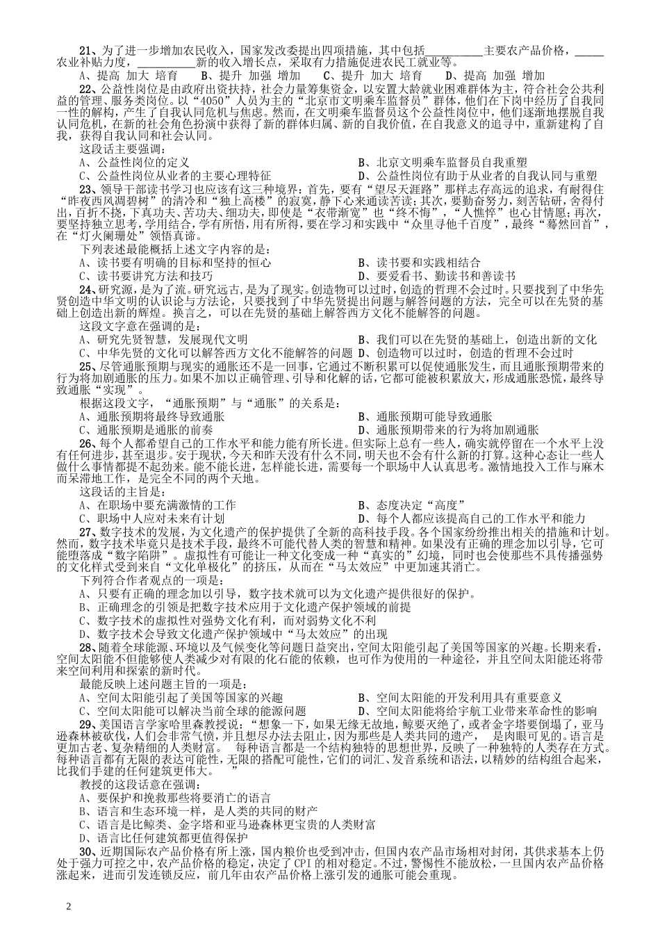 2010年广东公务员考试《行测》真题（部分题目缺失）.doc_第2页