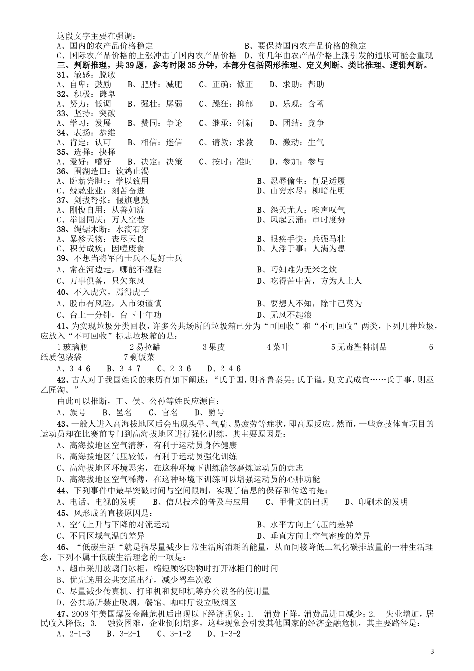 2010年广东公务员考试《行测》真题（部分题目缺失）.doc_第3页