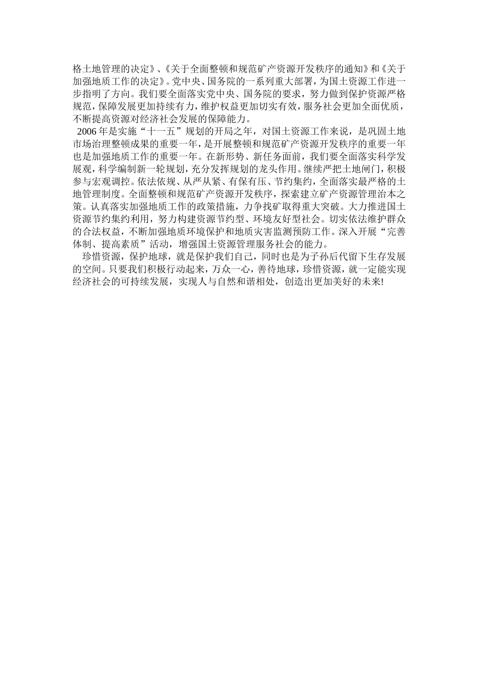 2007年陕西省公务员考试申论真题参考答案.doc_第2页