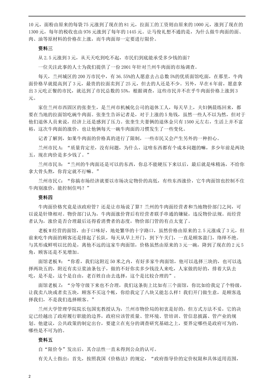 2008年内蒙古自治区政法系统录用公务员《申论》试卷及参考答案.docx_第2页