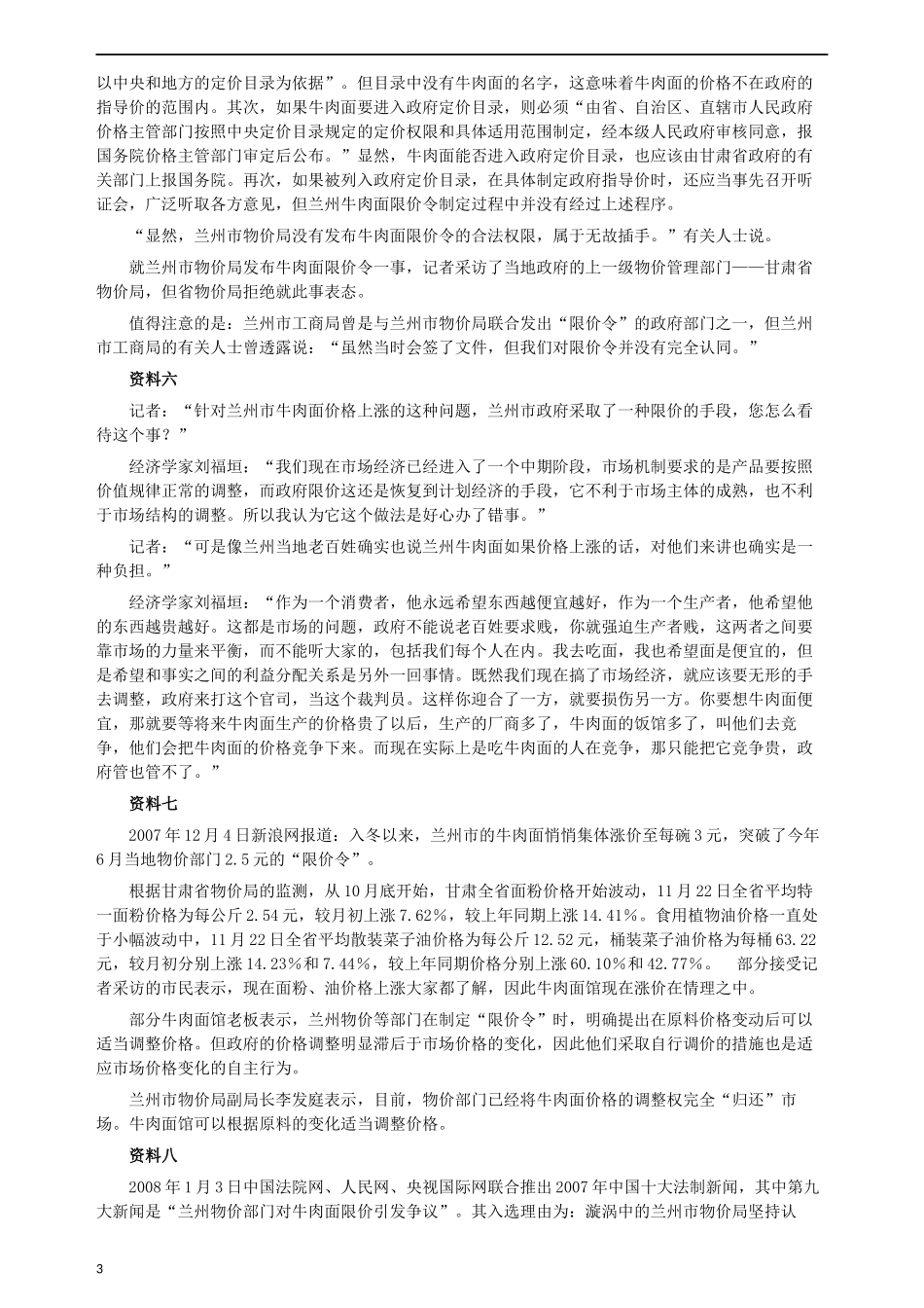 2008年内蒙古自治区政法系统录用公务员《申论》试卷及参考答案.docx_第3页