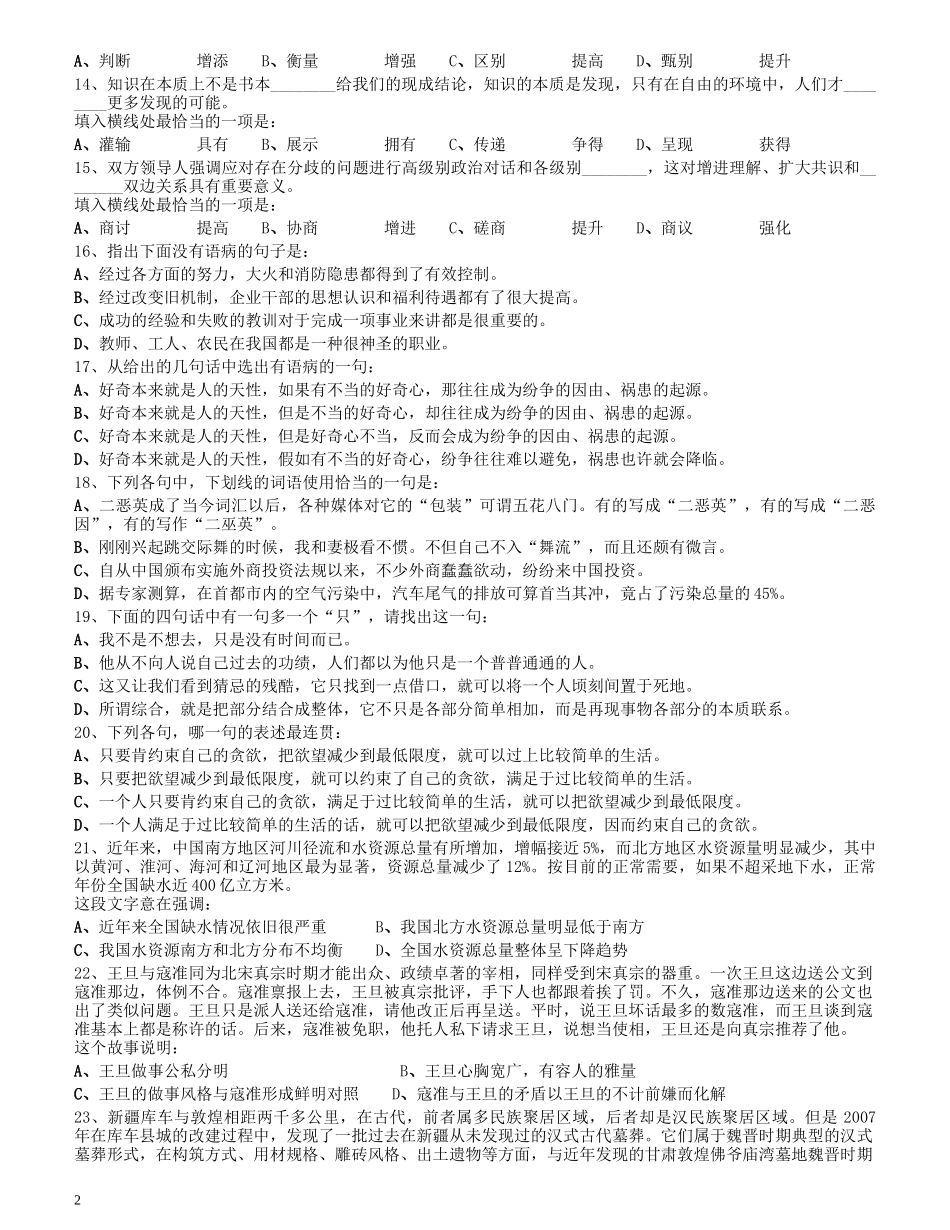 2008年四川公务员考试《行测》.docx_第2页