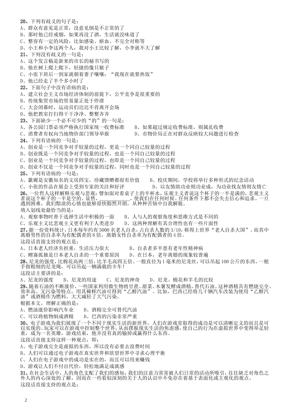 2008年安徽省公务员考试《行测》真题.doc_第2页