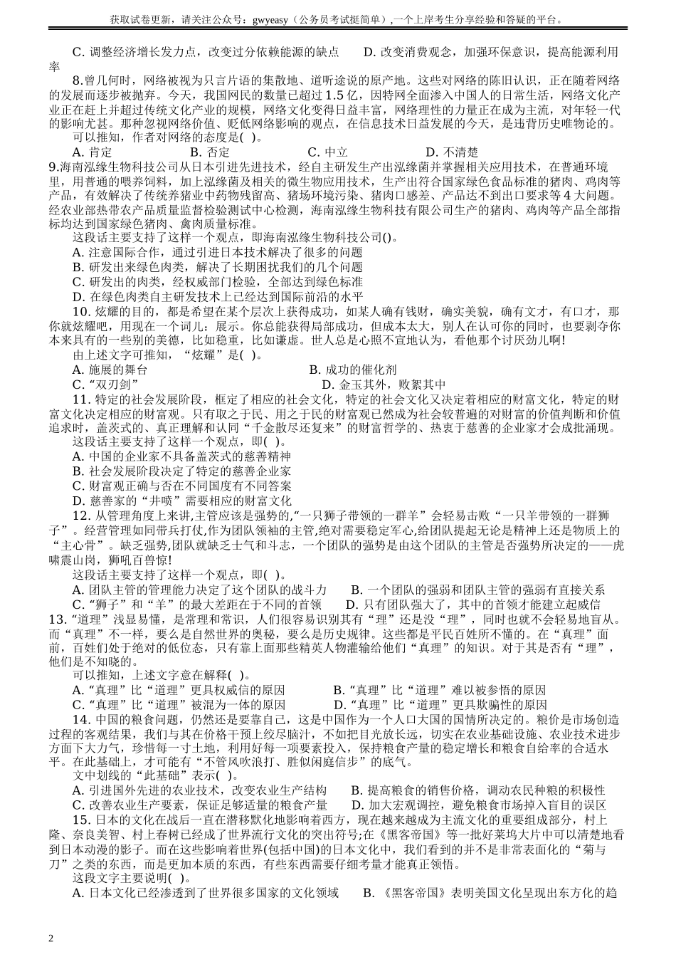 2008年山西公务员考试《行测》.docx_第2页