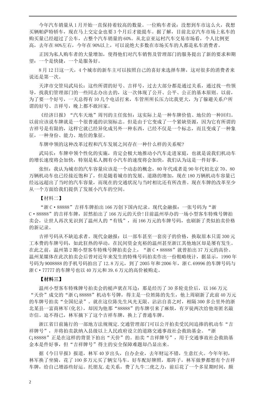 2009年云南省公务员考试《申论》真题及参考答案.docx_第2页