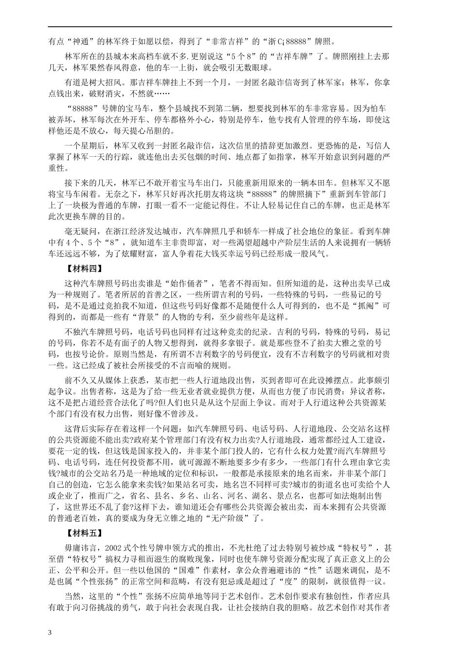 2009年云南省公务员考试《申论》真题及参考答案.docx_第3页