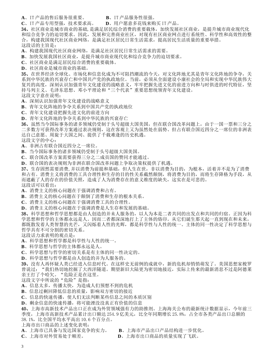 2009年四川公务员考试《行测》上半年卷.docx_第3页