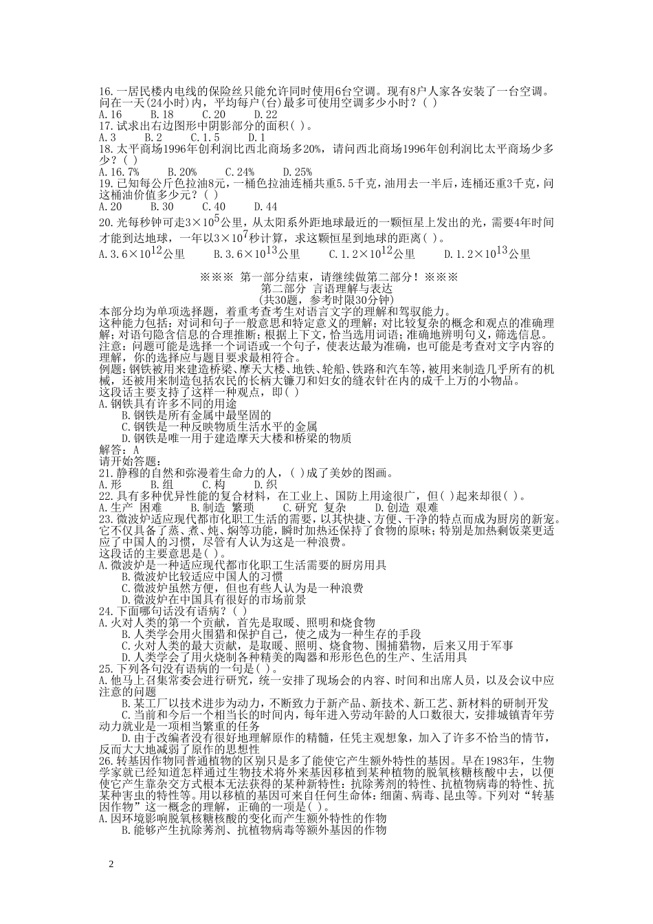 2007年黑龙江公务员考试《行测》卷（A）及参考答案（无解析不建议做）.doc_第2页