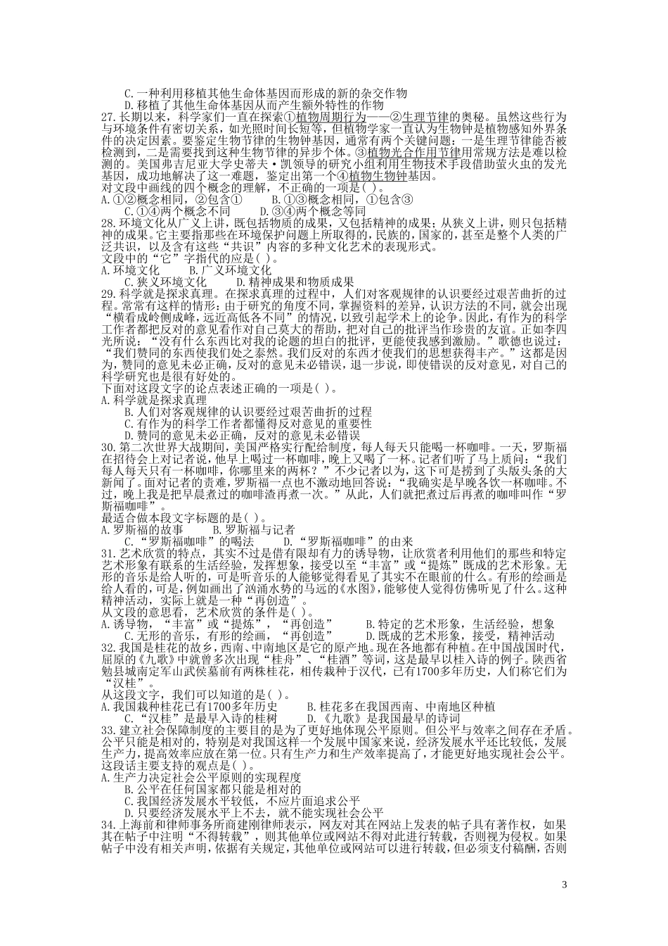 2007年黑龙江公务员考试《行测》卷（A）及参考答案（无解析不建议做）.doc_第3页