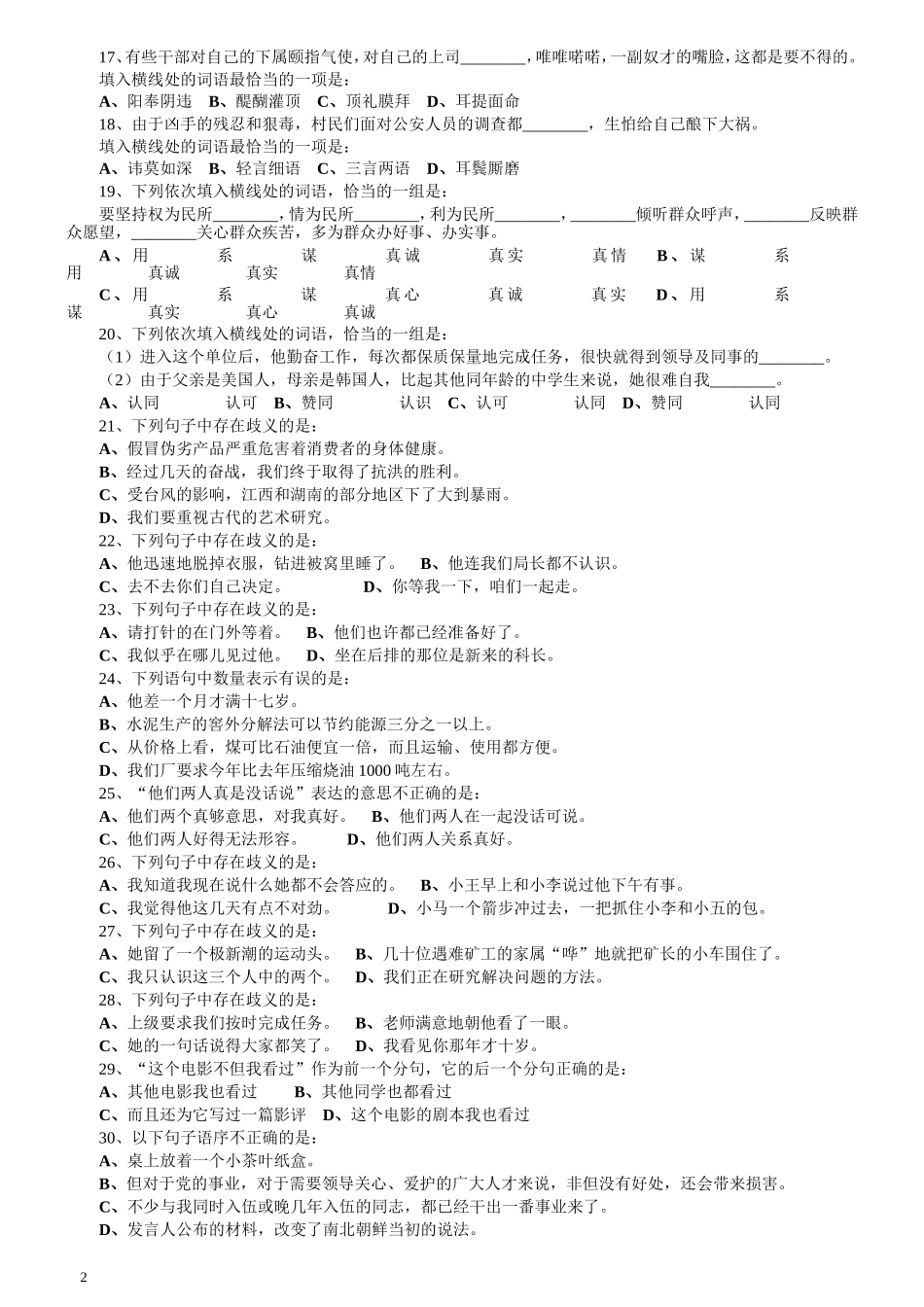 2008年0330重庆公务员考试《行测》真题.docx_第2页