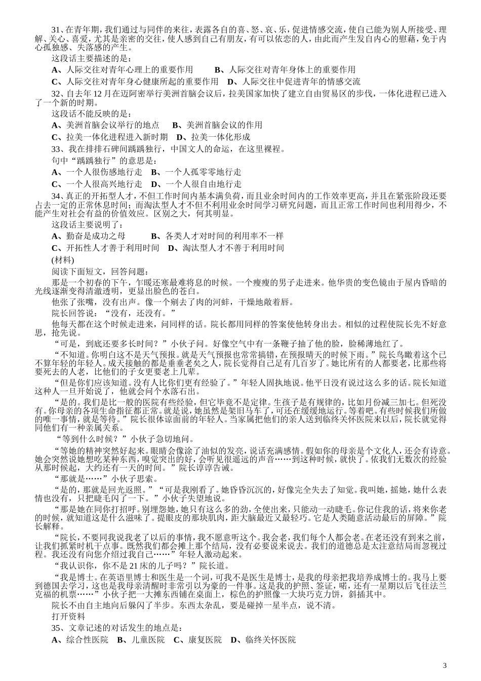 2008年0330重庆公务员考试《行测》真题.docx_第3页