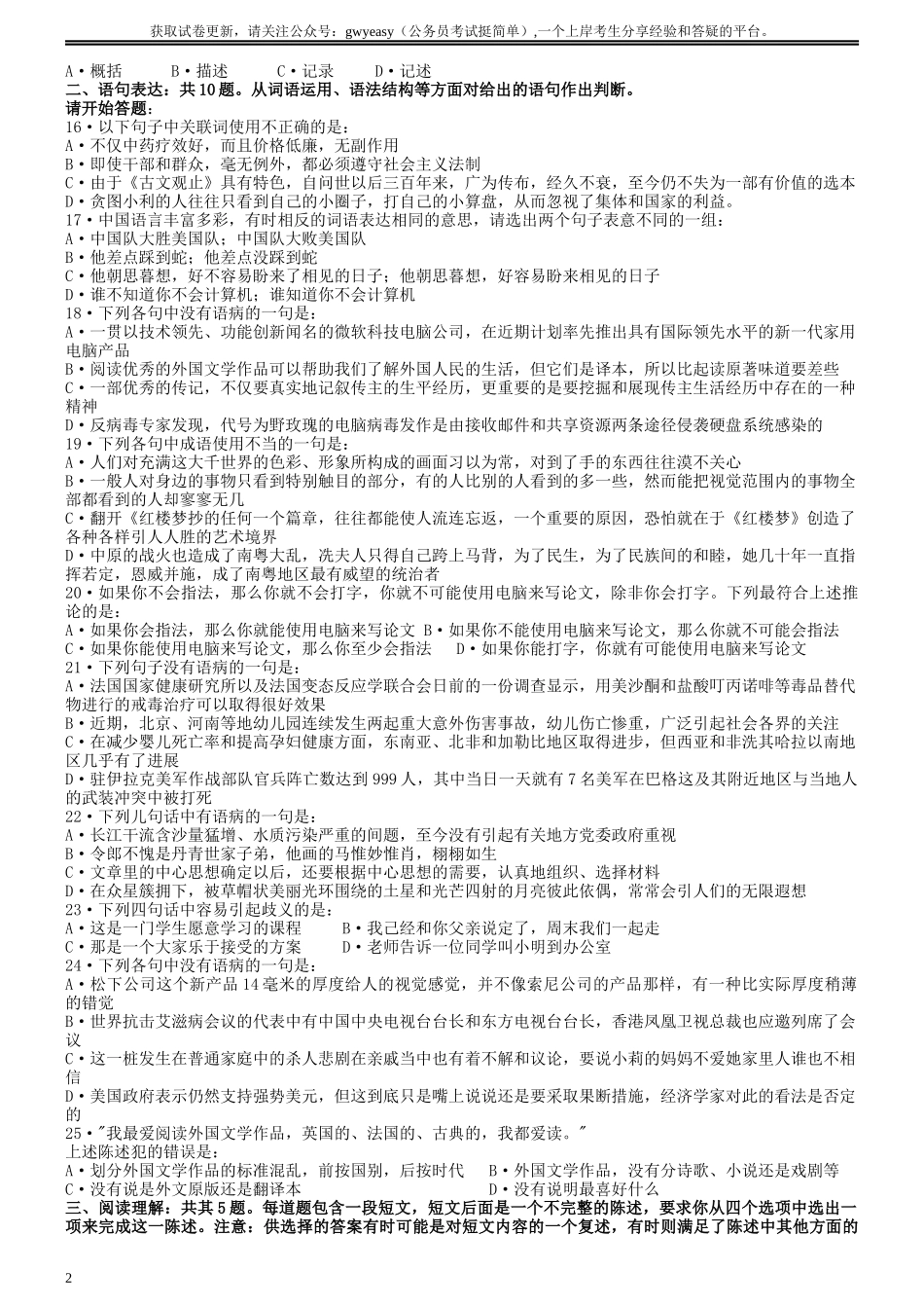 2008年吉林公务员考试《行测》乙卷.docx_第2页