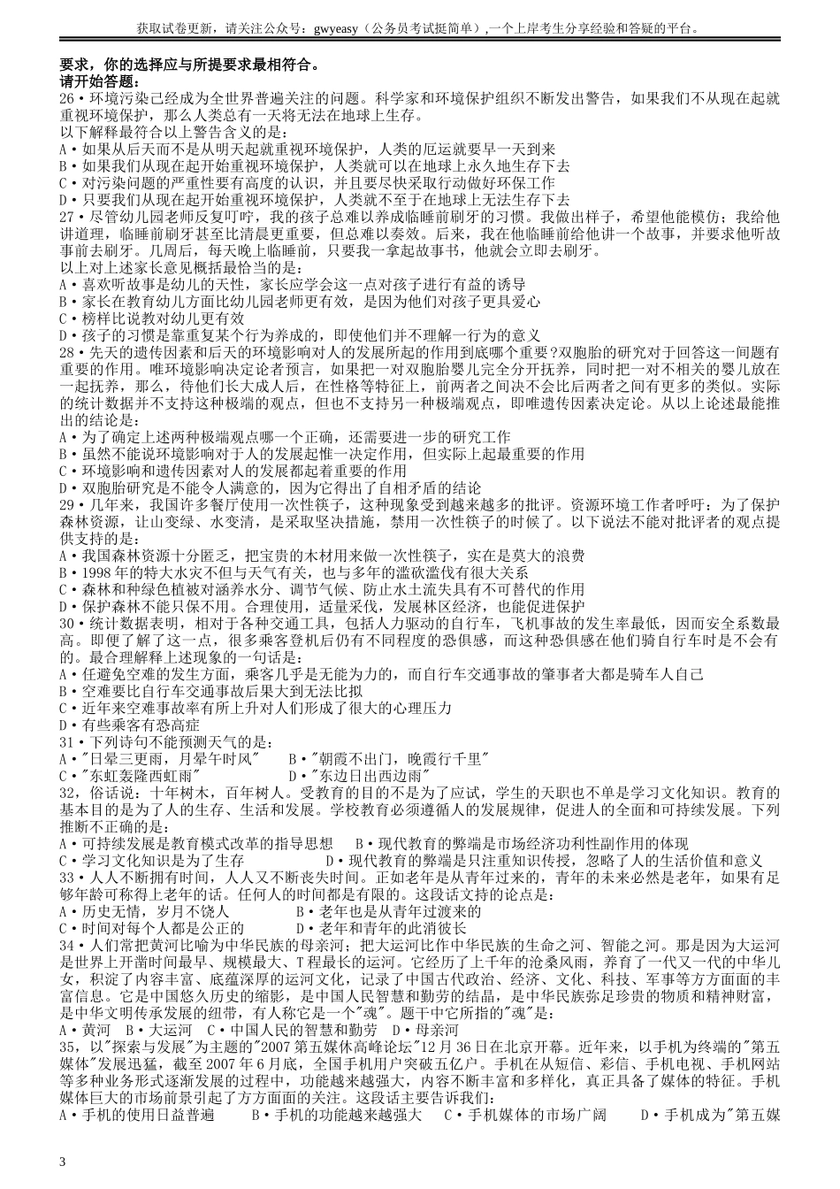 2008年吉林公务员考试《行测》乙卷.docx_第3页